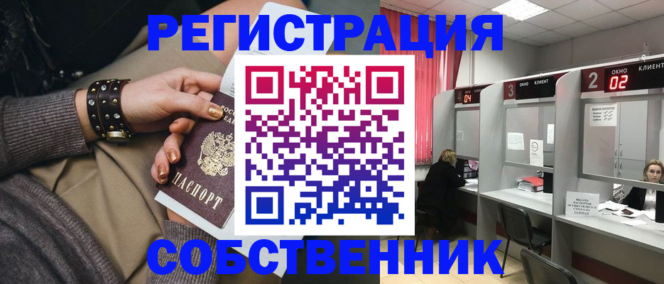 временная регистрация собственник в Нюрбе